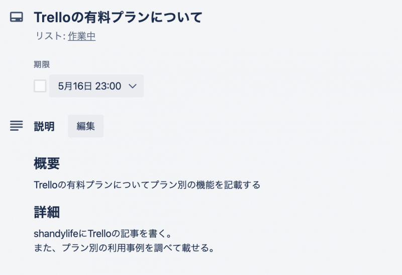 Trelloで使える文字修飾や そもそもtrelloの使い方について 旅をしながら働く